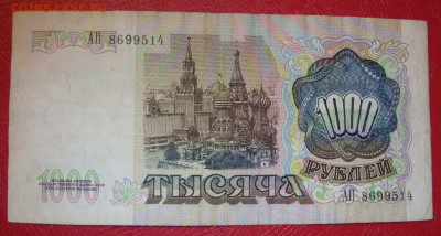1000 рублей СССР 1991. - 1000 рублей СССР 1991 - 2