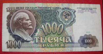 1000 рублей СССР 1991. - 1000 рублей СССР 1991 - 1