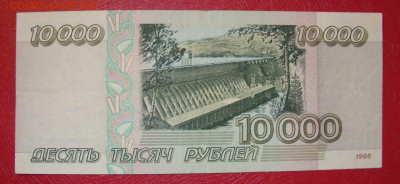 10000 рублей Россия 1995. - 10000 рублей 1995 - 2.JPG