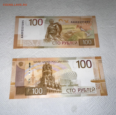 100 рублей Ржев. Пресс. Фикс - IMG_0512