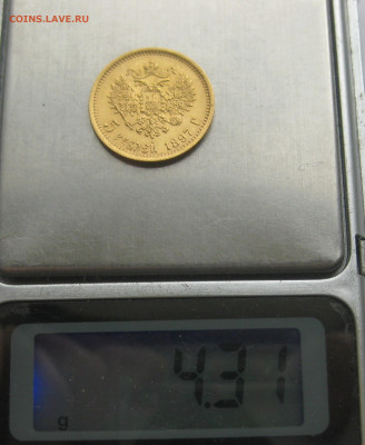 5 рублей 1897 АГ - IMG_1572.JPG