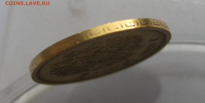 5 рублей 1897 АГ - IMG_1571.JPG