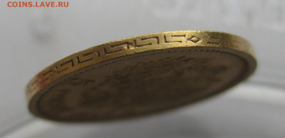 5 рублей 1897 АГ - IMG_1569.JPG