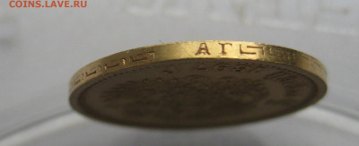 5 рублей 1897 АГ - IMG_1566.JPG
