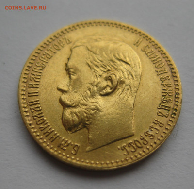 5 рублей 1897 АГ - IMG_1562.JPG