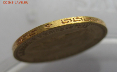 5 рублей 1899 ФЗ - IMG_1607.JPG