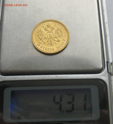 5 рублей 1900 ФЗ - IMG_1590.JPG
