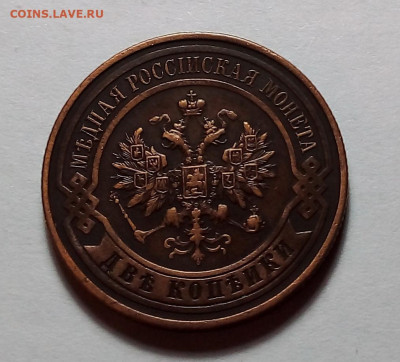 2 копейки 1916 до 11.01.24 в 22.00 по Москве - 20240109_180157