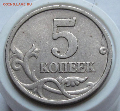 5 копеек 1997 СП шт.1.1. До 11.01.24 в 22.00 - 014.JPG