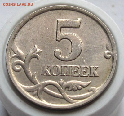 5 копеек 2007 М шт.1.2А. До 11.01.24 в 22.00 - 018.JPG