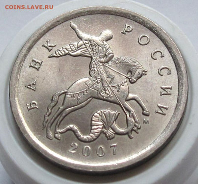 5 копеек 2007 М шт.1.2А. До 11.01.24 в 22.00 - 017.JPG