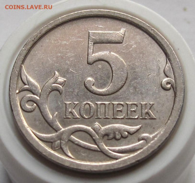 5 копеек 2007 М шт.5.12В. До 11.01.24 в 22.00 - 022.JPG