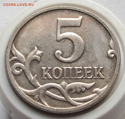 5 копеек 2007 М шт.5.4А. До 11.01.24 в 22.00 - 025.JPG
