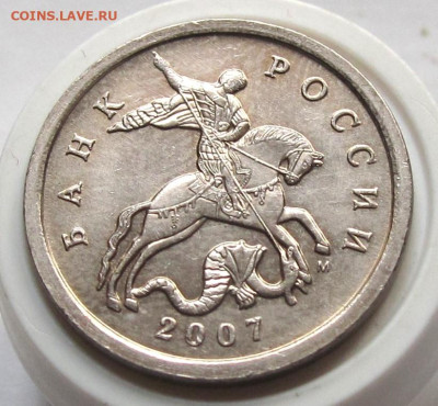 5 копеек 2007 М шт.5.4А. До 11.01.24 в 22.00 - 024.JPG