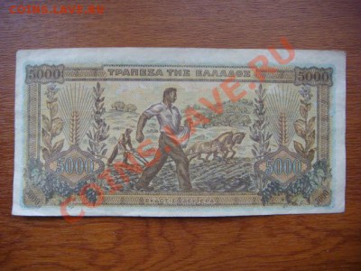 -vБ- Греция 5 000 драхм 1942 до 12.01(21.00) - DSC06073.JPG