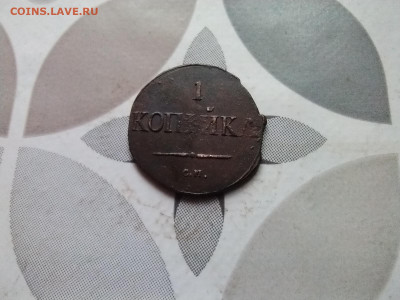 1 копейка 1831 СМ до 12.01.2024 - 1831 (27)