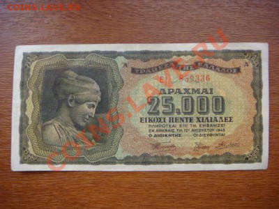 -vБ- Греция 25 000 драхм 1943 до 12.01(21.00) - DSC06070.JPG