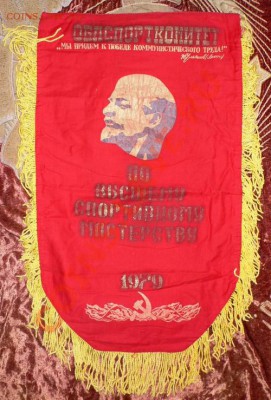 ВЫМПЕЛ " ПО ВЫСШЕМУ СПОРТИВНОМУ МАСТЕРСТВУ" 1979Г. - 15.JPG