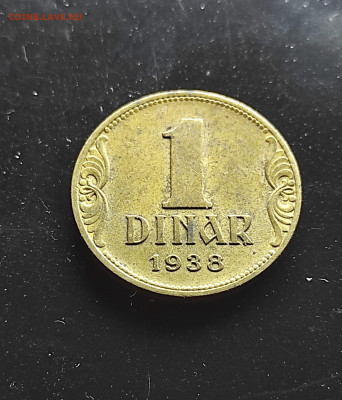 Югославия 1 динар 1938  до 15.01.2024 - IMG_20240108_231420