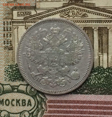 20 копеек 1870 года до 11.01.24 - 52