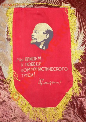 ВЫМПЕЛ "ЗА ВЫСОКИЕ ПОКАЗАТЕЛИ В СОЦИАЛИСТИЧЕСКОМ СОРЕВНОВАНИ - 16.JPG