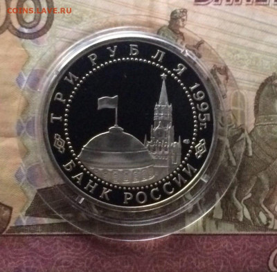 3 рубля 1995 год. Варшава Пруф до 11.01.24 - 107