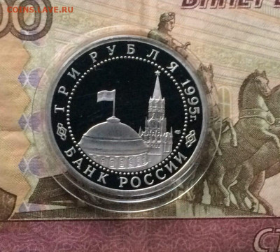 3 рубля 1995 год. Варшава Пруф до 11.01.24 - 119