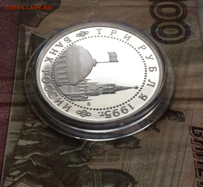 3 рубля 1995 год. Варшава Пруф до 11.01.24 - 120