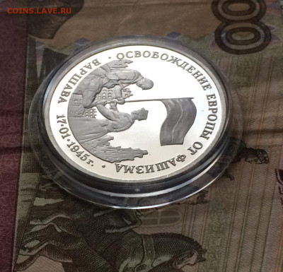 3 рубля 1995 год. Варшава Пруф до 11.01.24 - 118