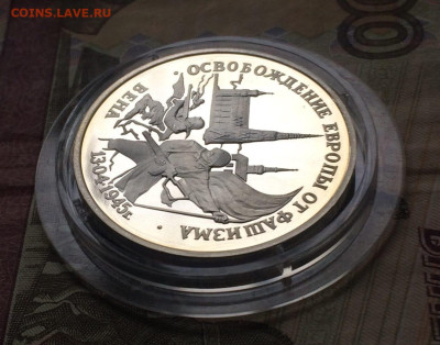 3 рубля 1995 год. Вена Пруф до 11.01.24 - 106
