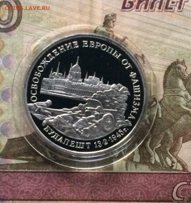 3 рубля 1995 год Будапешт Пруф до 11.01 - 109