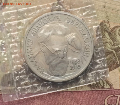 1 рубль 1993 год. Вернадский АНЦ Запайка до 11.01 - 15