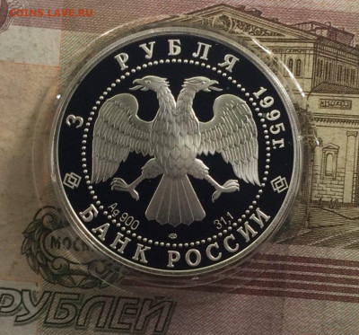 3 рубля 1995 год Исследование Русской Арктики до 11.01 - 70