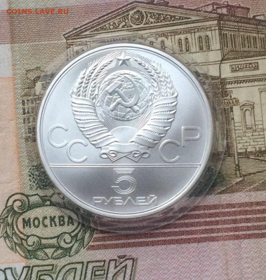 5 рублей 1978 года.Олимпиада 80 Прыжки 11.01 - 113