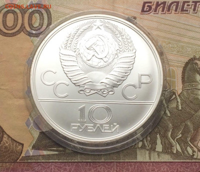 10 рублей 1979 года.Олимпиада 80 Бокс 11.01 - 97