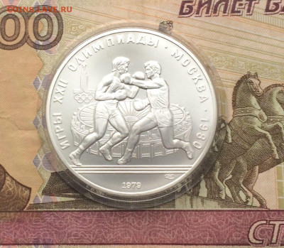 10 рублей 1979 года.Олимпиада 80 Бокс 11.01 - 95