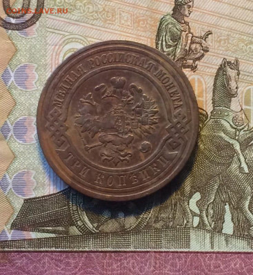 3 копейки 1911 года. до 11.01.24 - 35