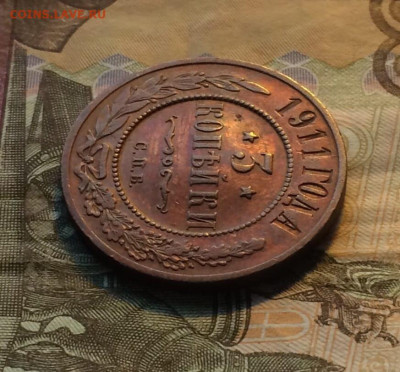 3 копейки 1911 года. до 11.01.24 - 34