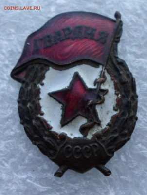 Знак Гвардия з-д Победа ДВА клейма до 12.01 - SAM_0316.JPG