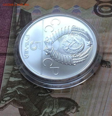 5 рублей 1979 года.Олимпиада 80 Молот 11.01 - 87