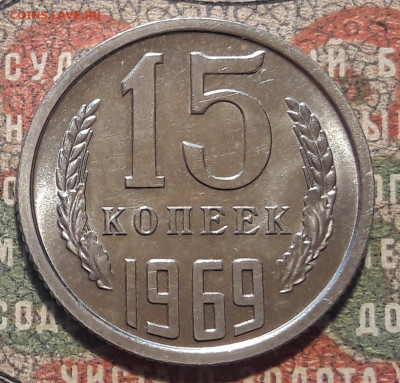 15 копеек 1969  до 13.01.24.  22-00 мск - 20240104_120712