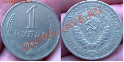 1 рубль 1975г + БОНУС 1р.65г. до 10.01.12год 21:00 MSK - 1р 65г