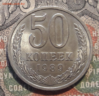50 копеек 1989.  до 13.01.24.  22-00мск - 20240104_115841