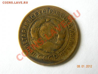 3 копейки 1929 до 20-00 11.01.2012 - DSCN3819