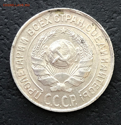 10 коп 1925г до 13.01.2024 - IMG_5299.JPG