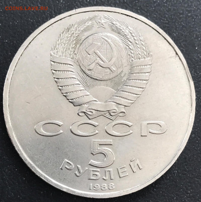 5 руб 1988г Новгород до 13.01.2024г - IMG_5369.JPG