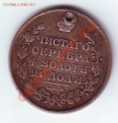 1 руб 1814 МФ с дыр. - IMAGE0117.JPG