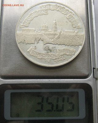3 рубля 1996 г. Тобольск. Тобольский кремль Серебро - IMG_2018.JPG