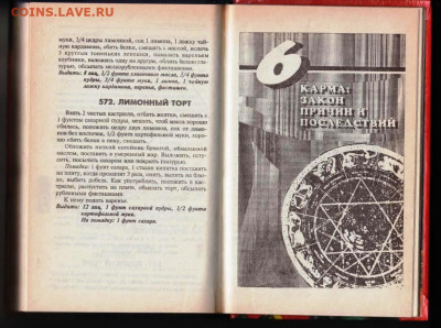 От болезни к ЗДОРОВЬЮ до 16.01.24 г. в 23.00 - 002