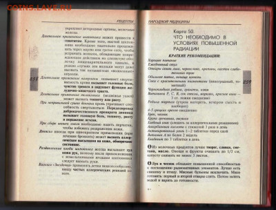От болезни к ЗДОРОВЬЮ до 16.01.24 г. в 23.00 - 003